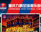 力帆足球俱乐部缩略图