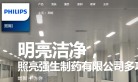 飞利浦照明缩略图