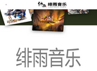 上海绯雨官方网站缩略图