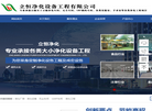 浙江立恒净化设备工程缩略图