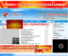 中国利津政府网缩略图
