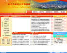 临沧市政府公众信息网缩略图