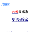 灵感家缩略图