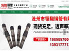 声测管厂家缩略图