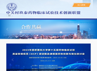 中关村玖泰药物临床试验技术创新联盟缩略图