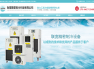 昆山联宽精密制冷科技缩略图