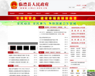临澧政府门户网缩略图