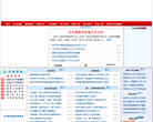 中国临清政府网缩略图