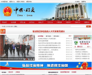 临夏回族自治州人民政府门户网站缩略图