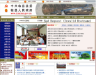 临县政府网缩略图