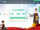 四川林志律师事务所缩略图