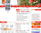礼泉县政府网缩略图