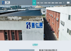 嘉兴里仁环保科技缩略图