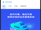 利刃企业管理系统缩略图