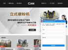 科利瑞克塑料磨粉机专题网站缩略图