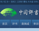 刘兰芳评书网缩略图