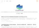 LiuZhuAi缩略图