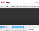 乐视直播频道缩略图