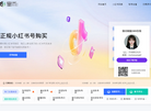 小红书账号购买缩略图