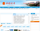 利辛县人民政府缩略图