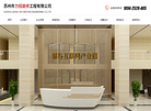 苏州市力招装修工程缩略图