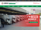 广东力进物流缩略图