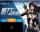 《龙剑》官方网站缩略图