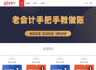 会米老会计缩略图