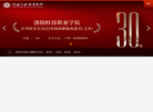 洛阳科技职业学院缩略图
