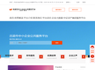 吕梁市中小企业公共服务平台缩略图