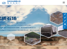 龙门县平陵镇恒丰灰粉厂缩略图