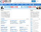 鲁南人才网缩略图