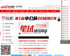 中公辽宁公务员考试网缩略图