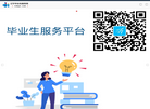 辽宁毕业生服务网缩略图