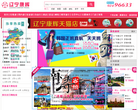 辽宁康辉国际旅行社缩略图