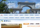 辽宁省教育网缩略图