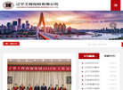 辽宁工程招标缩略图