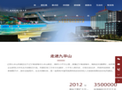 凌海九华山风景区有限责任公司缩略图