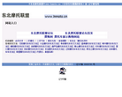 东北摩托联盟缩略图