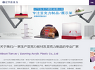 辽宁压克力塑胶缩略图
