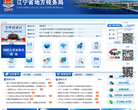 辽宁省地方税务局缩略图