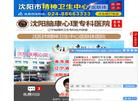 沈阳脑康心理专科医院缩略图