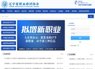 辽宁省职业培训协会缩略图