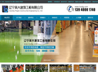 辽宁英大建筑工程缩略图
