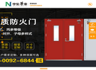 辽宁中安华泰防火门业缩略图