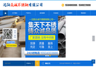 沈阳众诚不锈钢缩略图