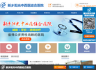 新乡阳光中西医结合医院缩略图