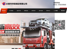 长春市华阳储运缩略图