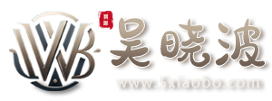 吴晓波的个人网站-一个有态度的网站！缩略图
