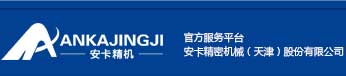 精密冲压件/加工_精密连续模具设计制造_精密研磨加工_精密模具配件-安卡精密机械（天津）股份有限公司缩略图